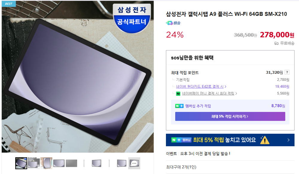 삼성전자-갤럭시탭-A9-플러스-Wi-Fi-64GB-SM-X210