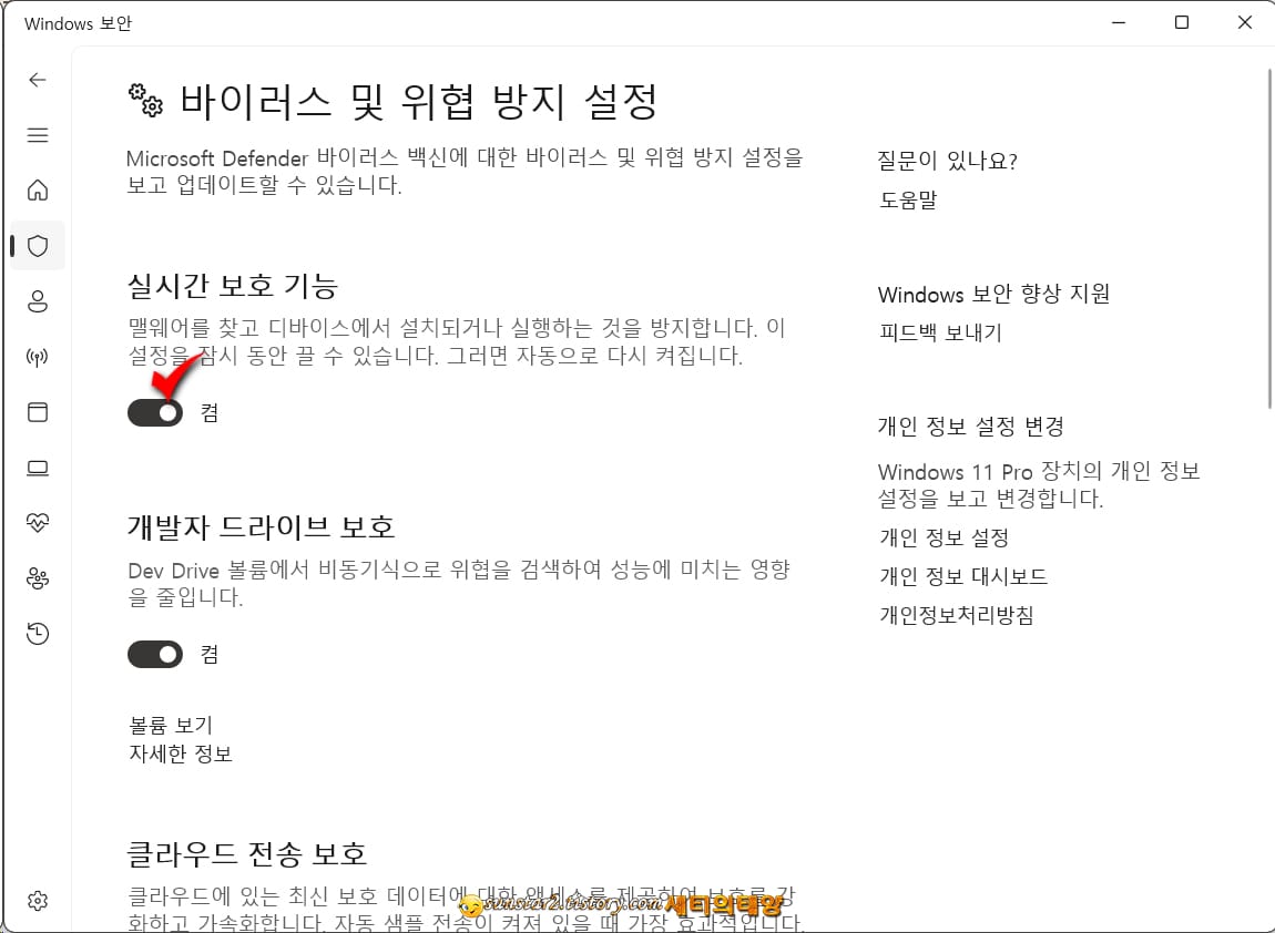 윈도우11_디펜더_끄기_4