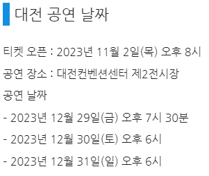 임영웅 콘서트 일정 대전 