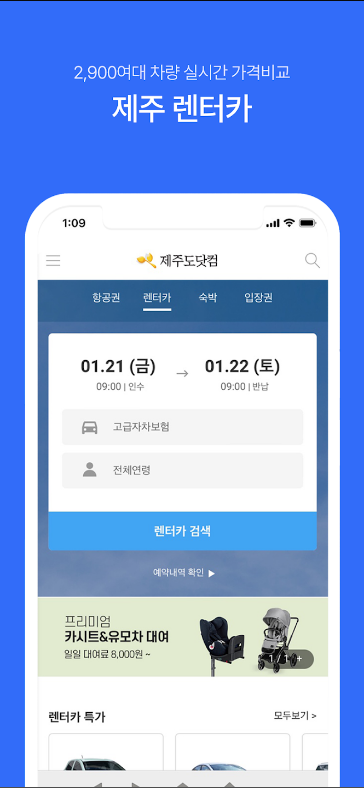 제주항공권 제주도닷컴