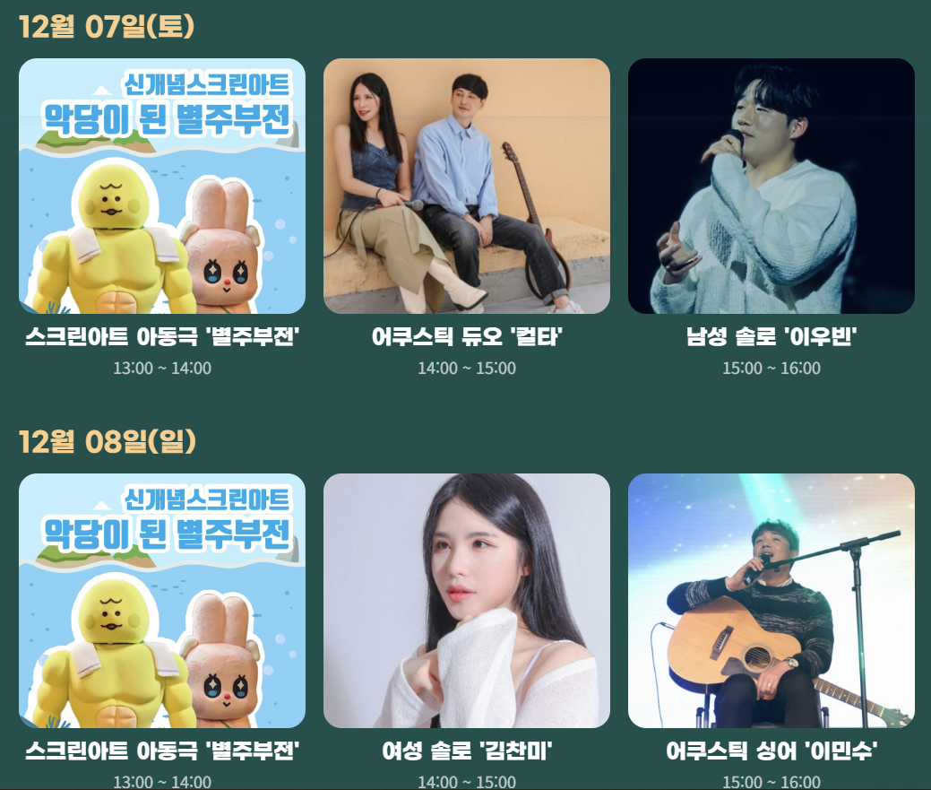 유성온천 크리스마스 축제 초대가수2