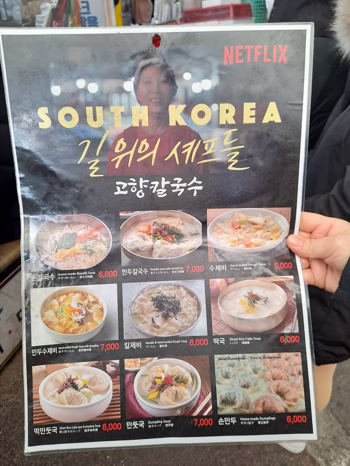 고향칼국수 메뉴판 앞면