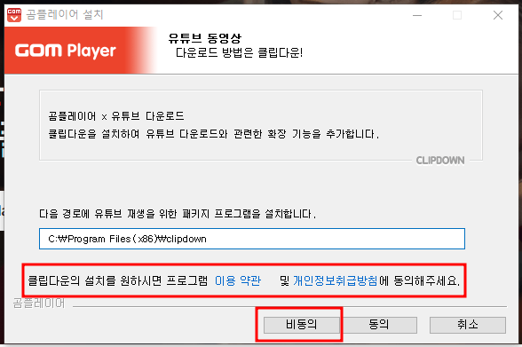 곰플레이어 설치 주의 사항