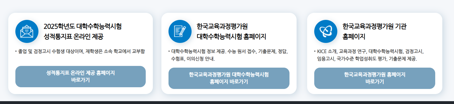 온라인 수능성적 조회