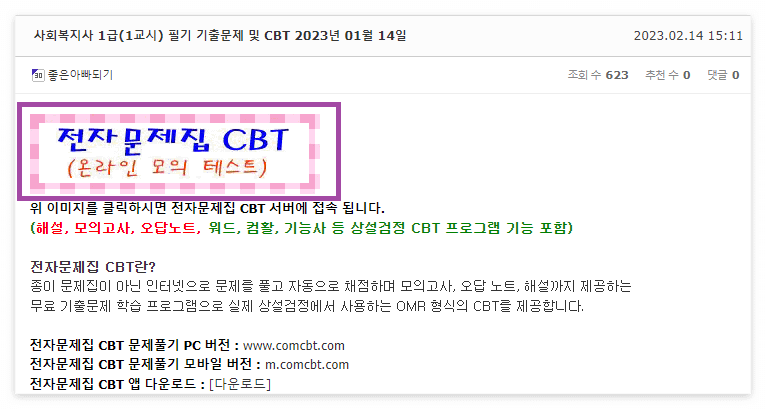 사회복지사1급 기출문제