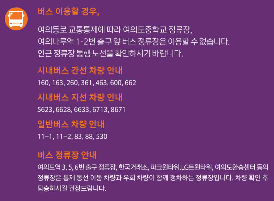 2024 서울세계불꽃축제