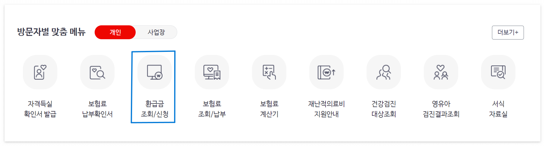 국민건강보험-환급금-조회/신청