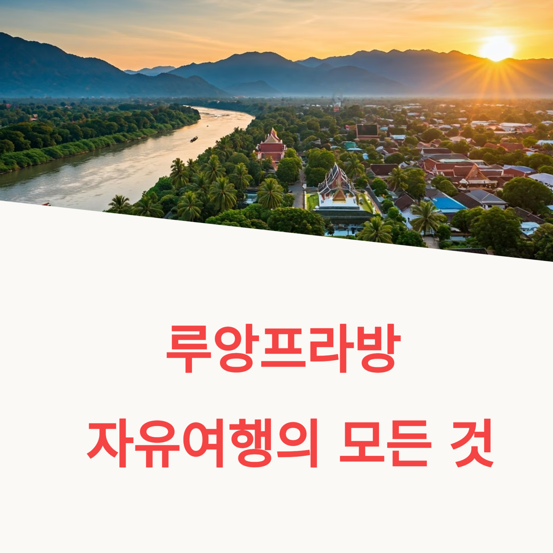 꽝시폭포부터 야시장까지