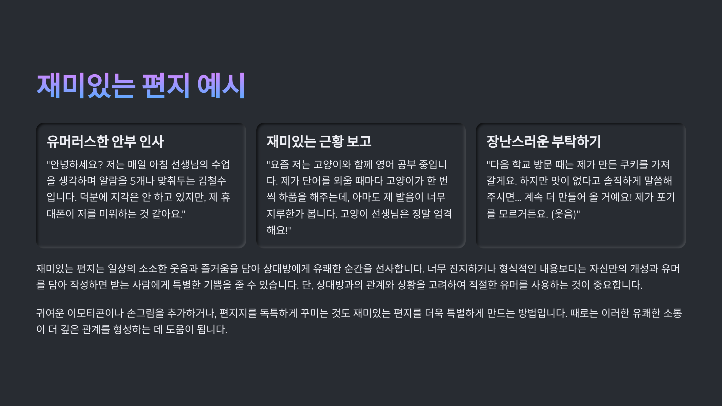 😄 재미있는 편지 예시