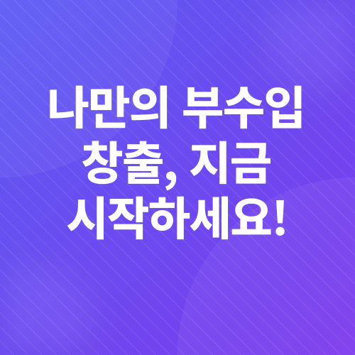 부수입_5
