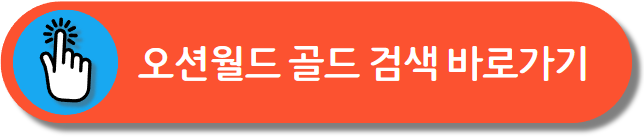 오션월드 할인
