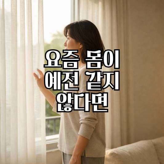 갱년기 증후군을 고민하는 중년 여성의 차분한 일상 모습