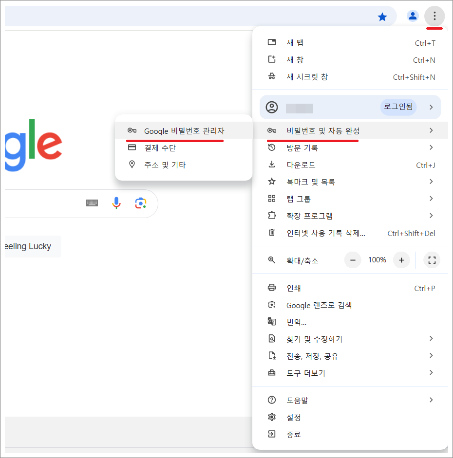 구글 크롬 비밀번호 가져오기.