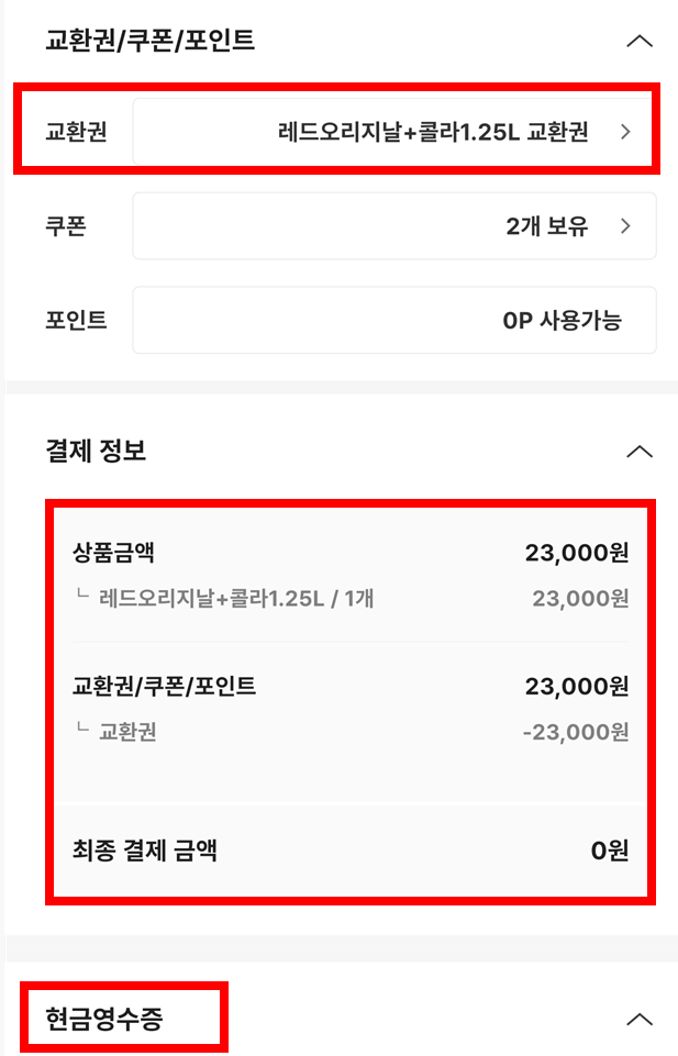 결제금액-확인-결제