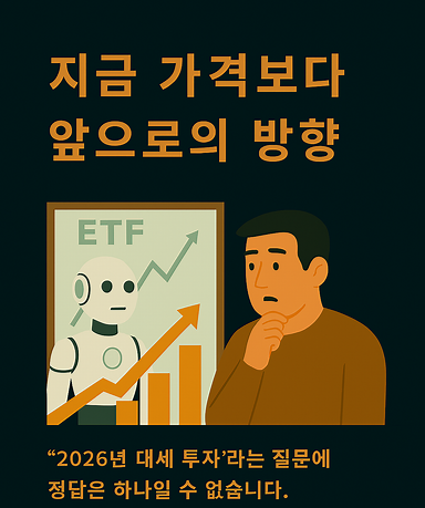 &ldquo;2026년 대세 투자&rdquo;