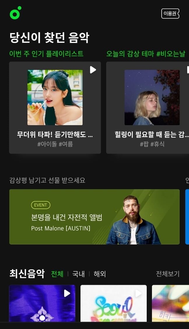 멜론 캐시 충전 방법