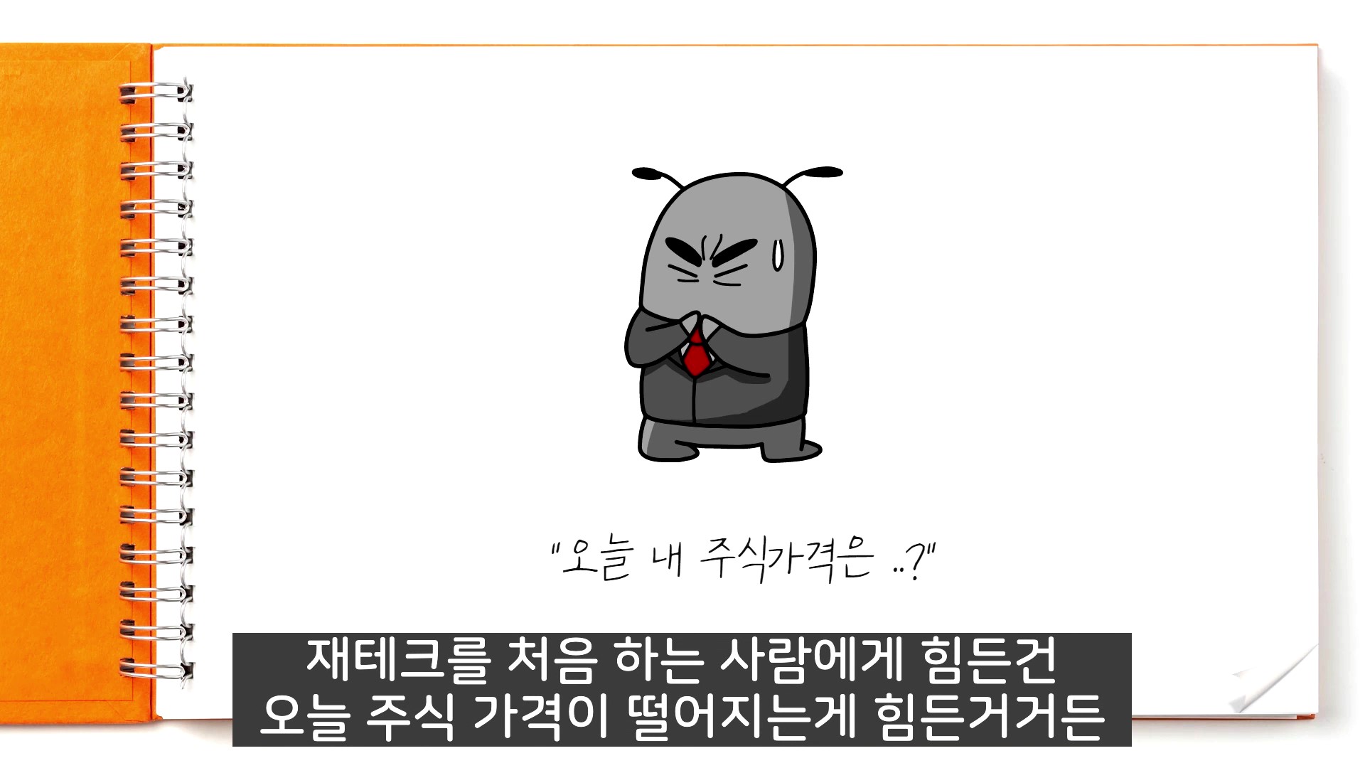 재테크를 처음 하는 사람은 주식이 힘들다