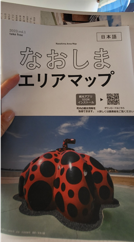 나오시마 팜플렛