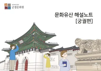 문화유산 해설사 자격 선발절차 교육기간 현장실습_27