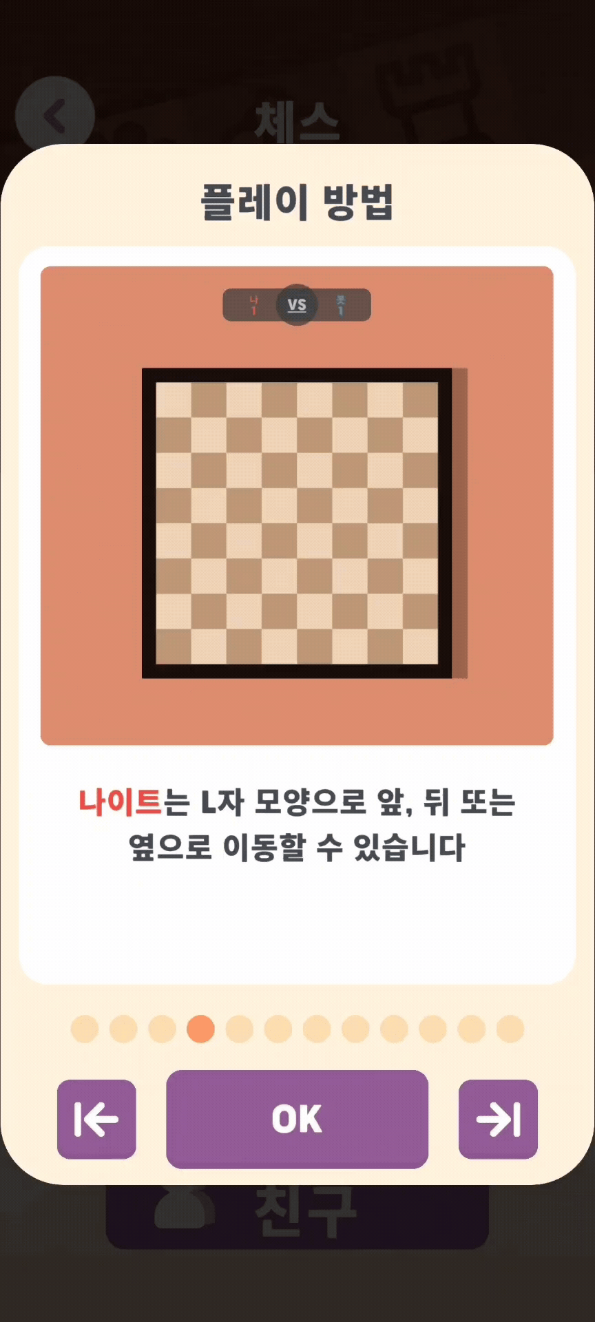 체스 나이트 이동 방법