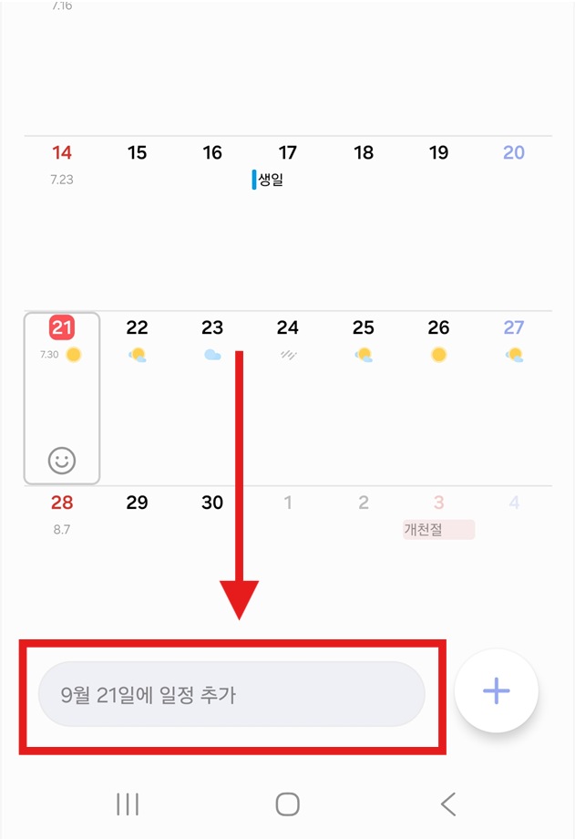 방법 7: 일정 내용 입력하기