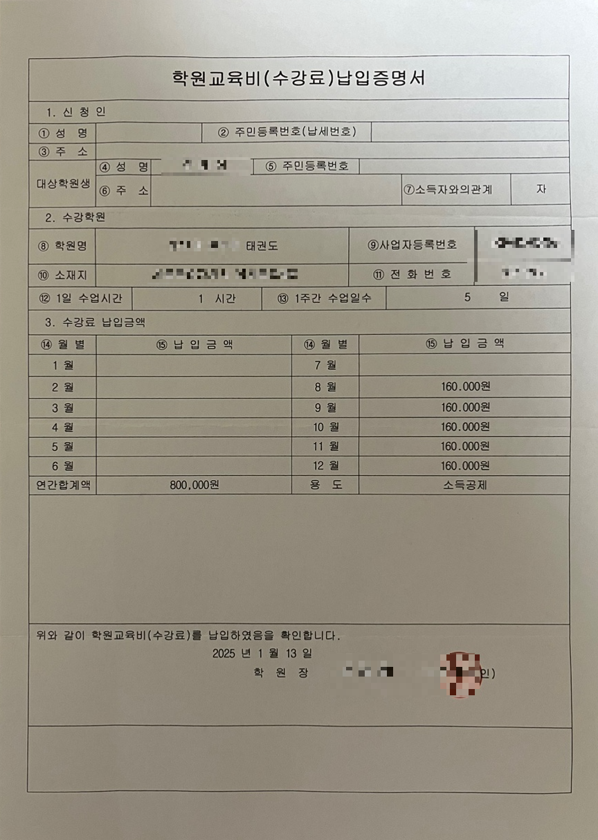 유치원생 교육비공제