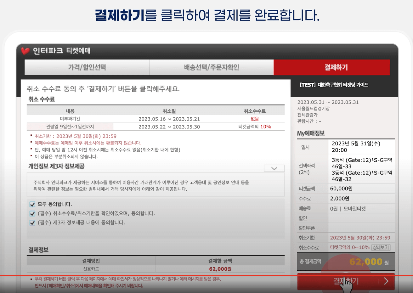 결제하기