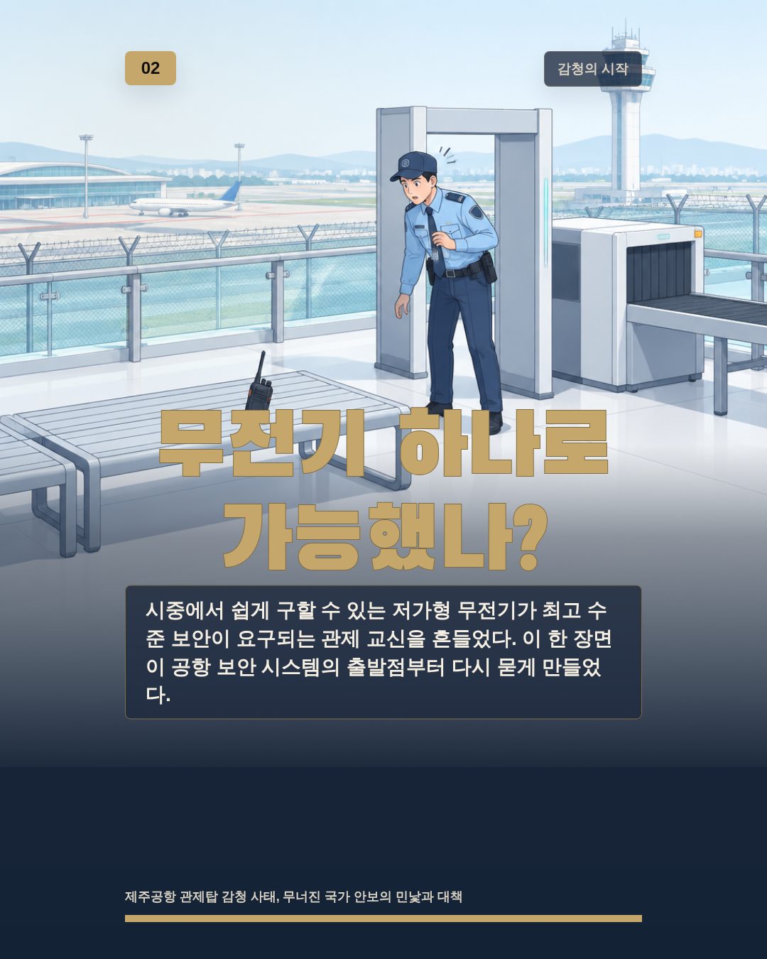 무전기 하나로 가능했나?