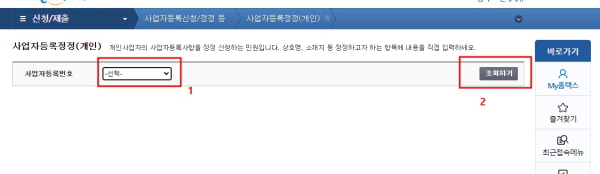 해외구매대행 사업자등록증 종목추가방법