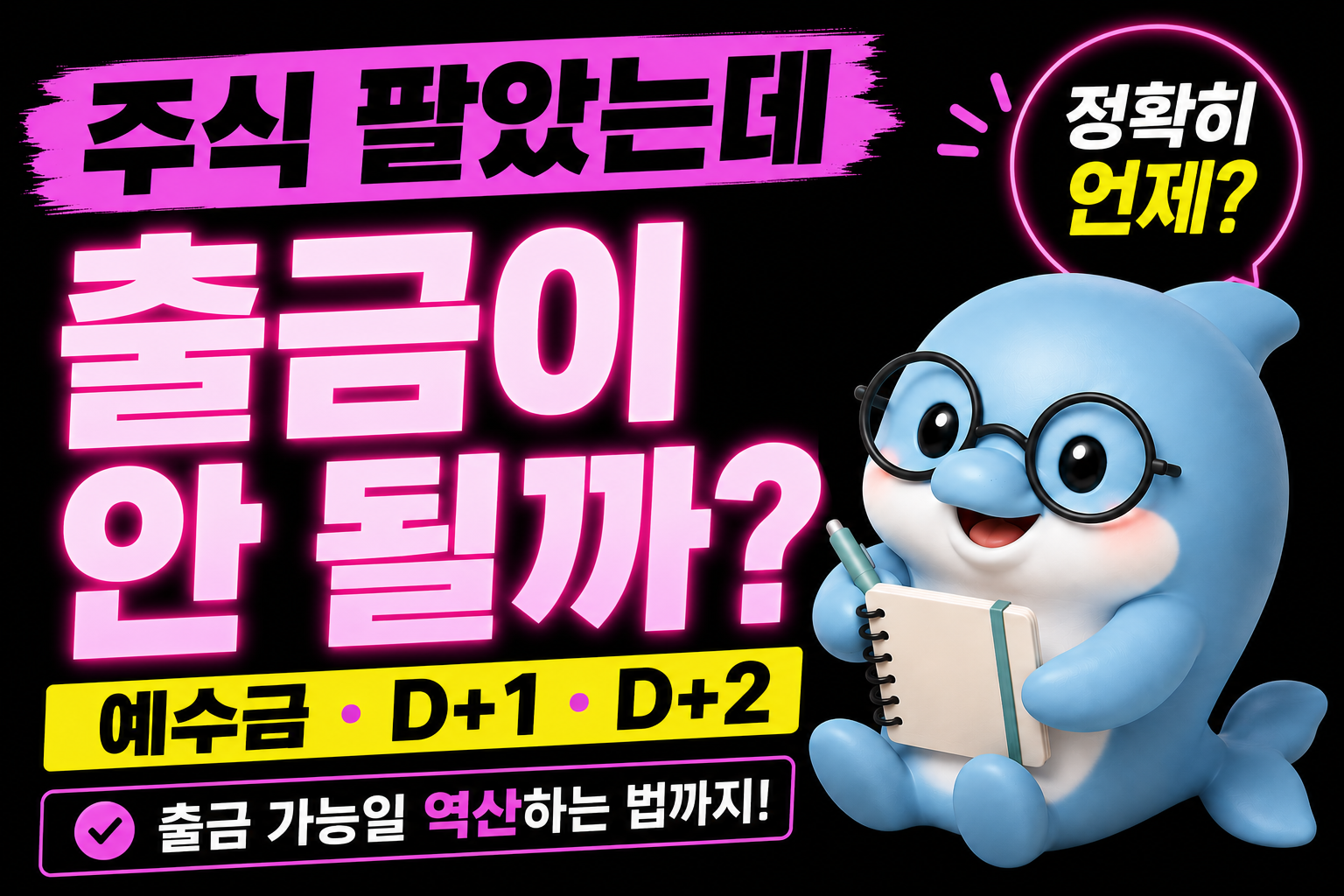 예수금