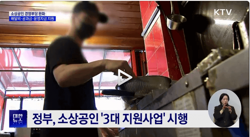 소상공인 경영부담 완화 3대 지원사업