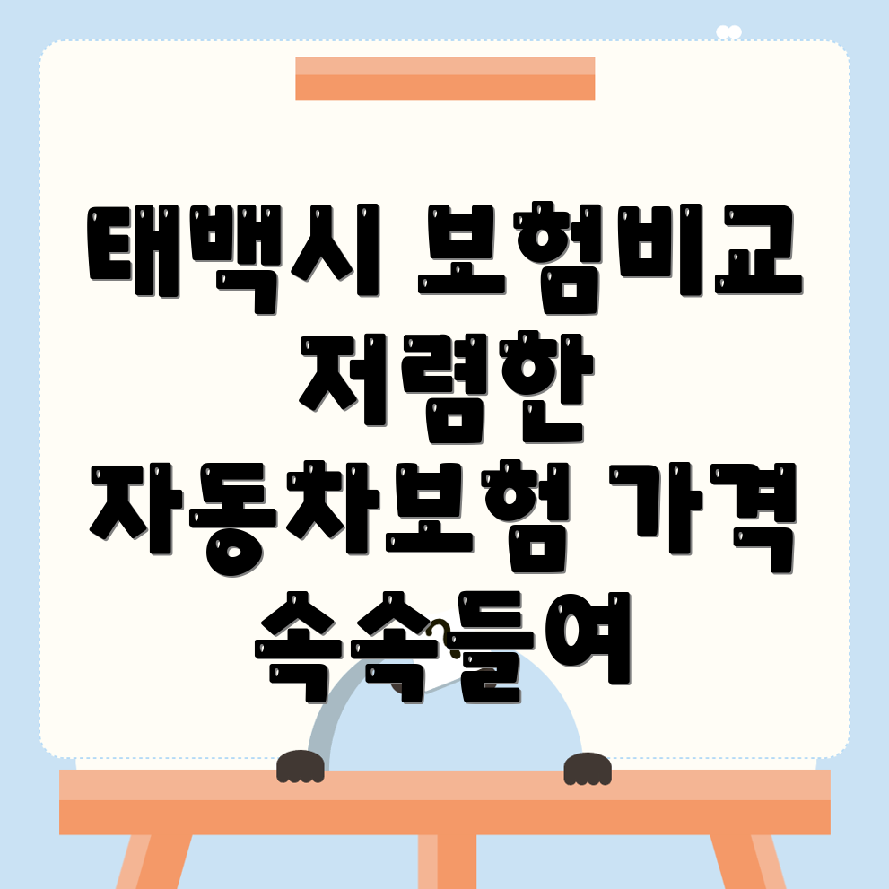 자동차보험 비교견적