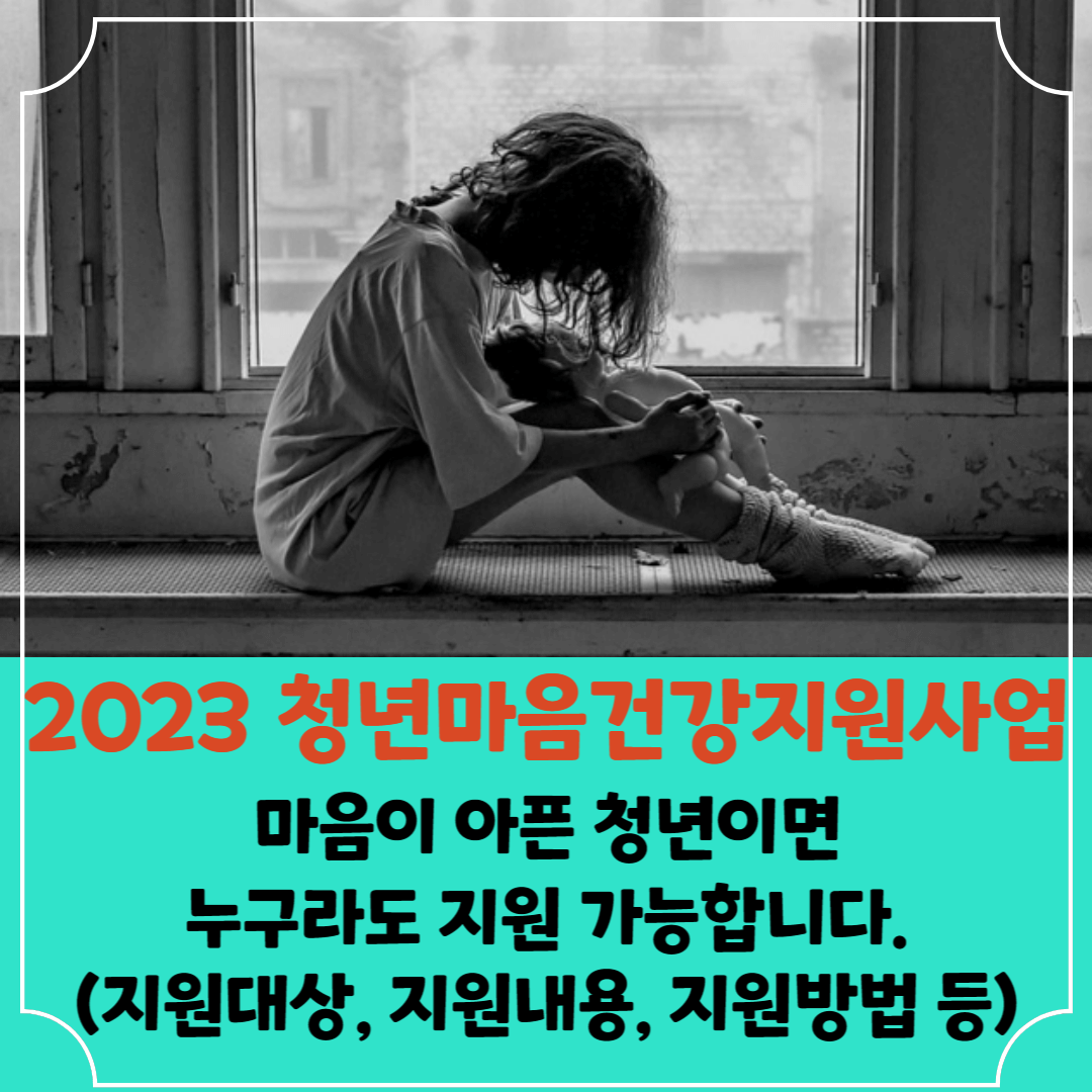 청년마음건강지원사업-썸네일