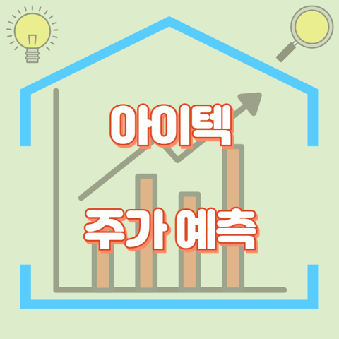 아이텍_썸네일