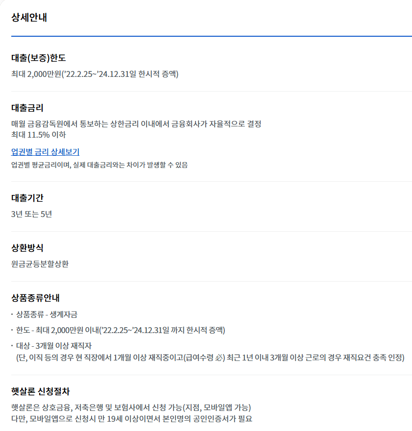 서민진흥금융 근로자햇살론 정부지원금 신청하기