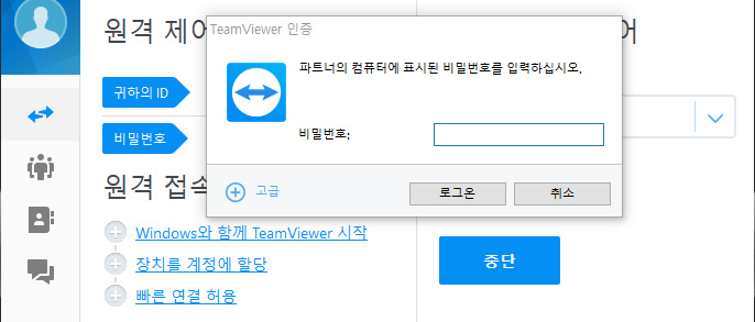팀뷰어 호스트 사용방법