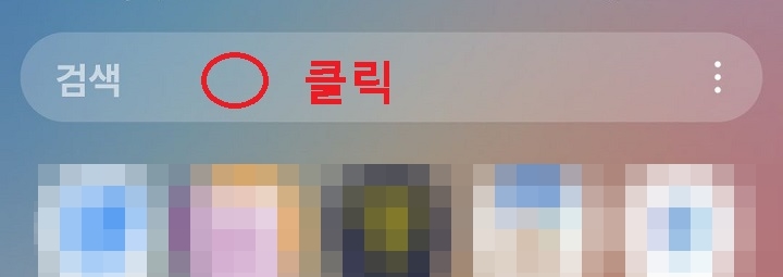 검색창 클릭함