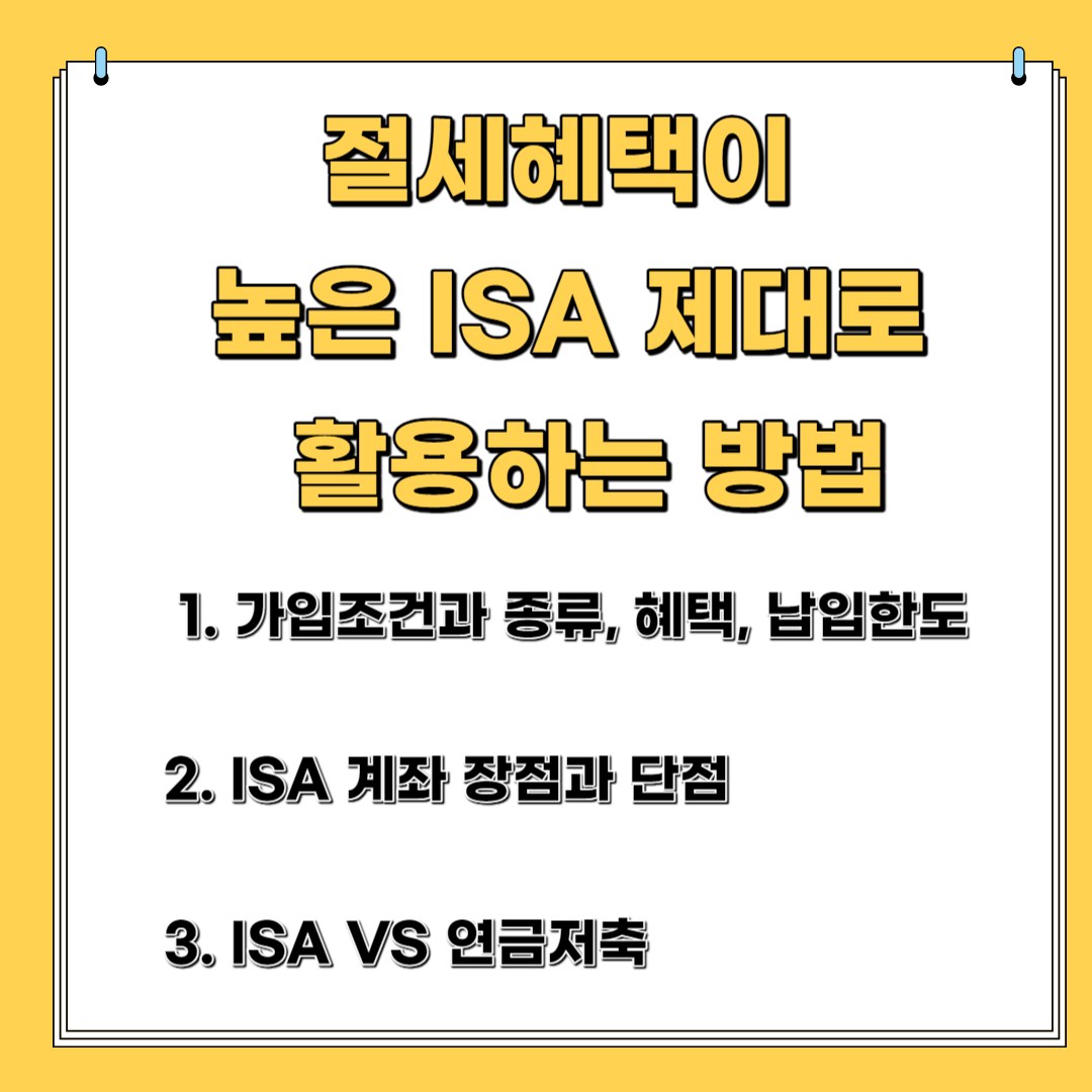 절세 혜택이 높은 IAS 제대로 활용하는 방법