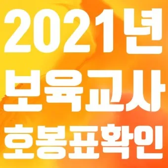 2025년 보육교사 호봉표 인상율_19