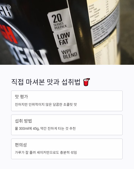 직접 마셔본 맛과 섭취법