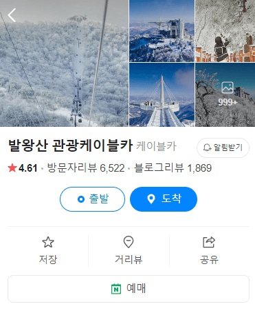 발왕산케이블카