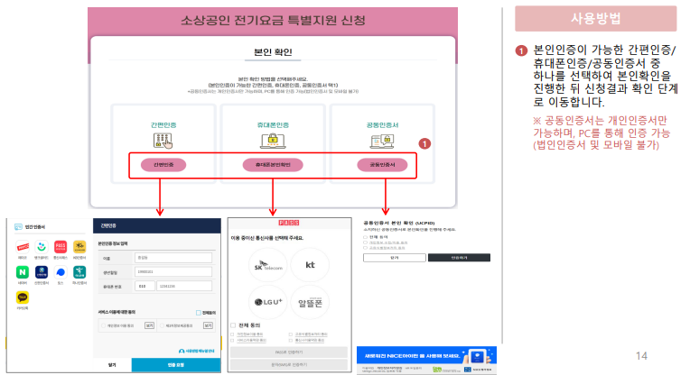 소상공인 전기요금 특별지원 직접계약자 신청방법 결과 확인 삭제