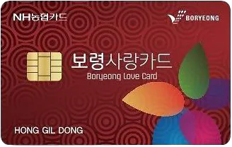 보령사랑카드-앞면