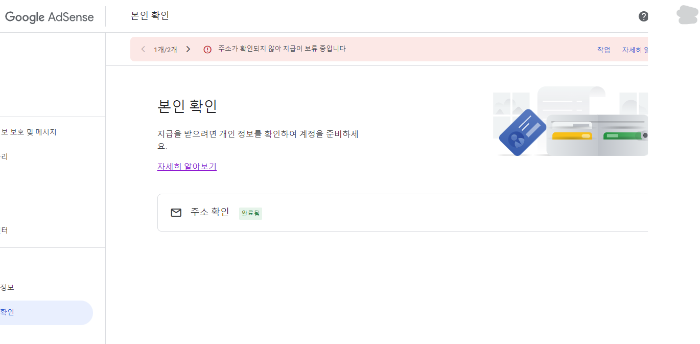 애드센스_주소확인완료