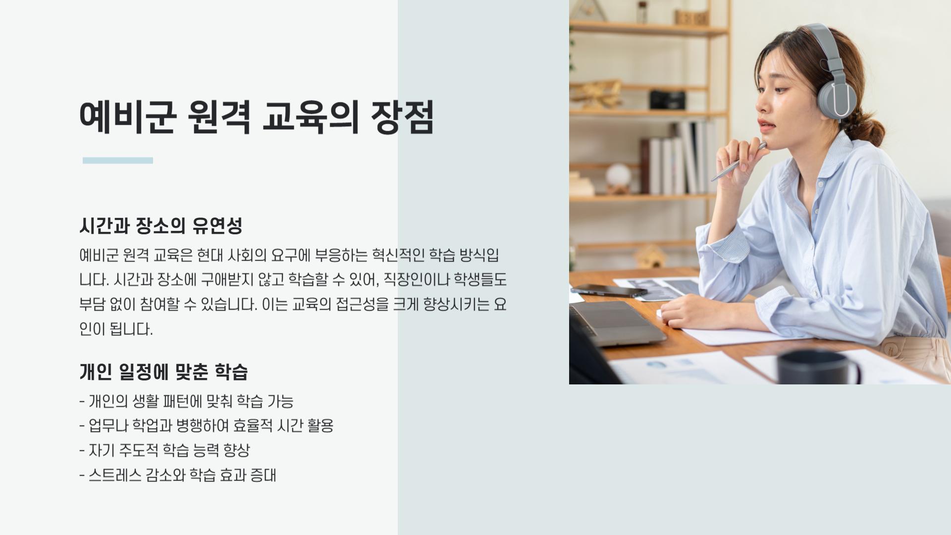 예비군 원격 교육 완벽 가이드