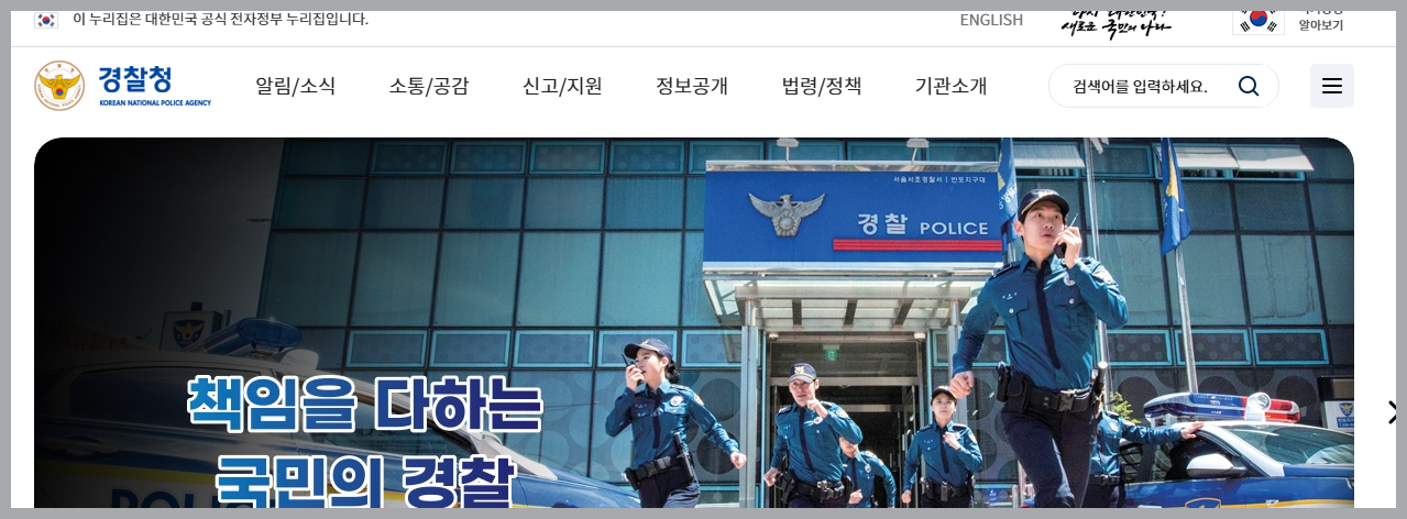 명의도용방지서비스-경찰청 누리집