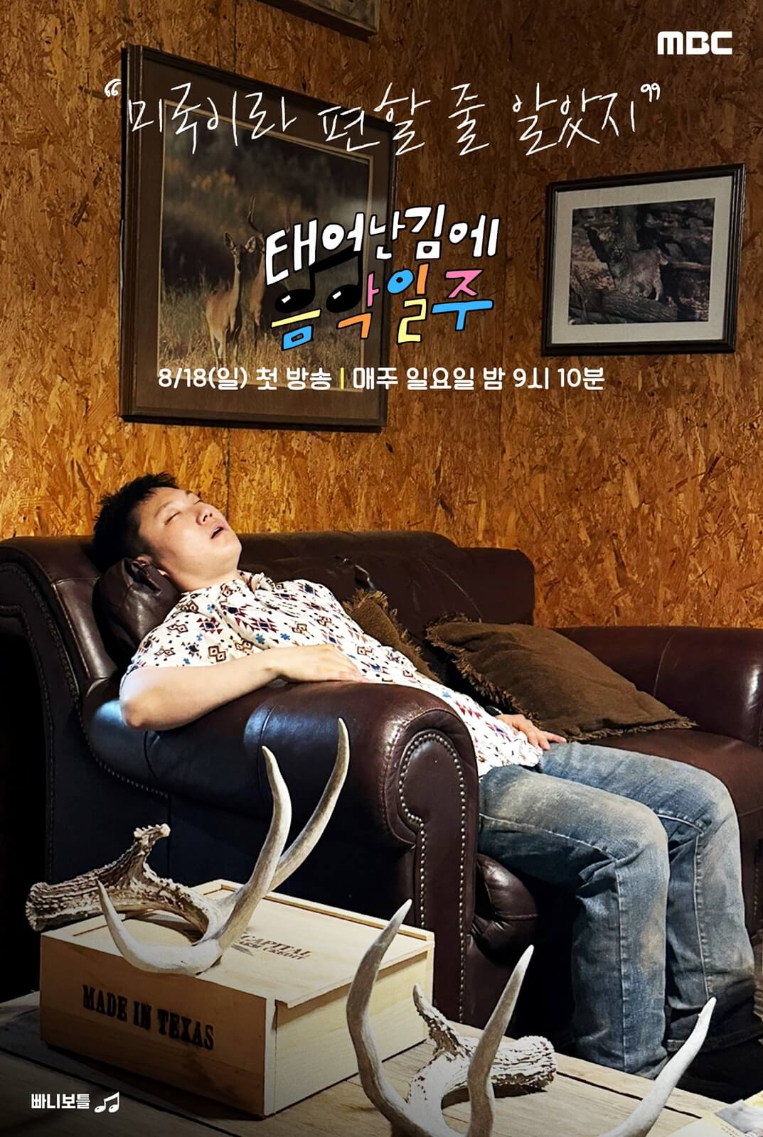 태어난 김에 음악일주