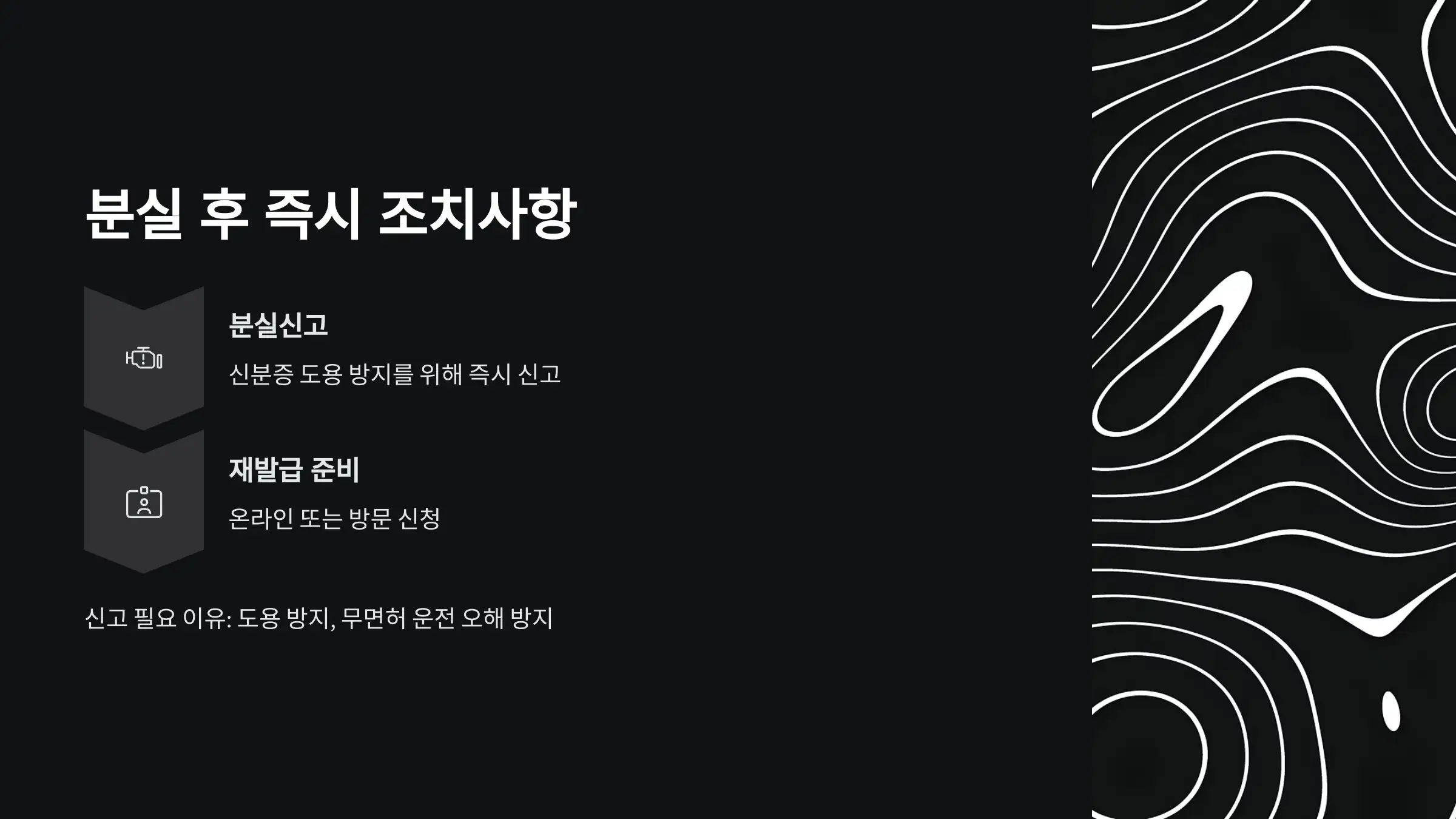 운전면허증 분실 시 가장 먼저 할 일