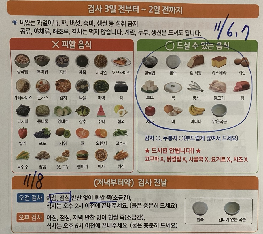 대장 내시경 검사 전 식사