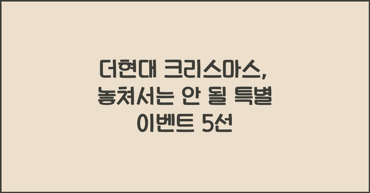 더현대 크리스마스